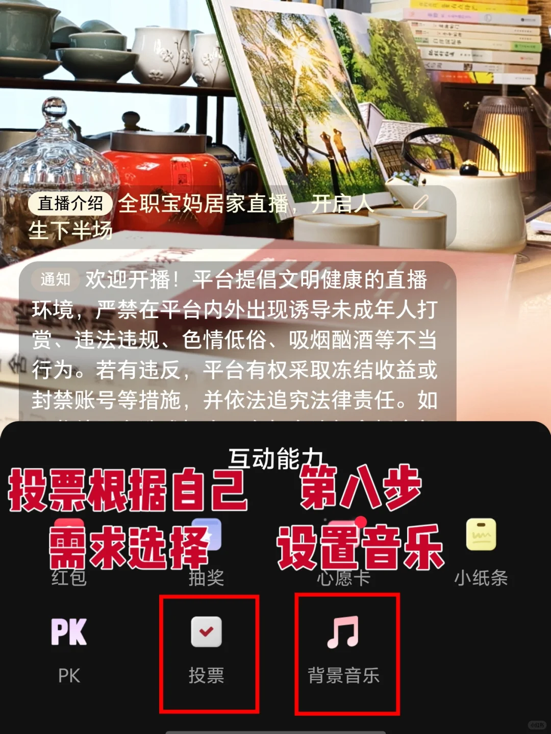 直播流程分享，带你稳稳开播不走弯路