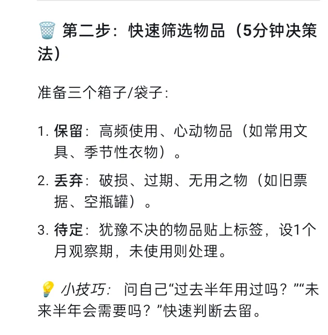先从房间开始整理，会简单很多～