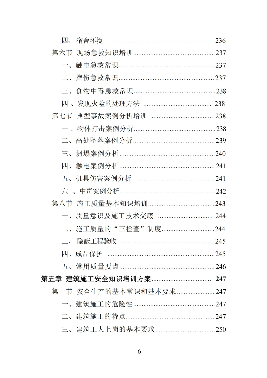 高分中标《建筑劳务派遣服务投标方案》417