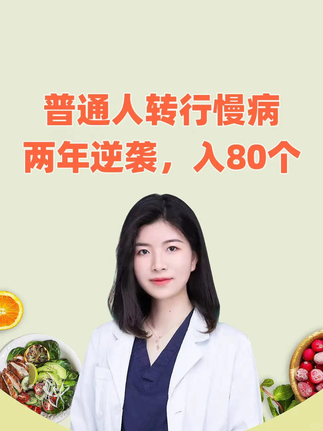 营养小白，如何靠慢病管理逆袭？