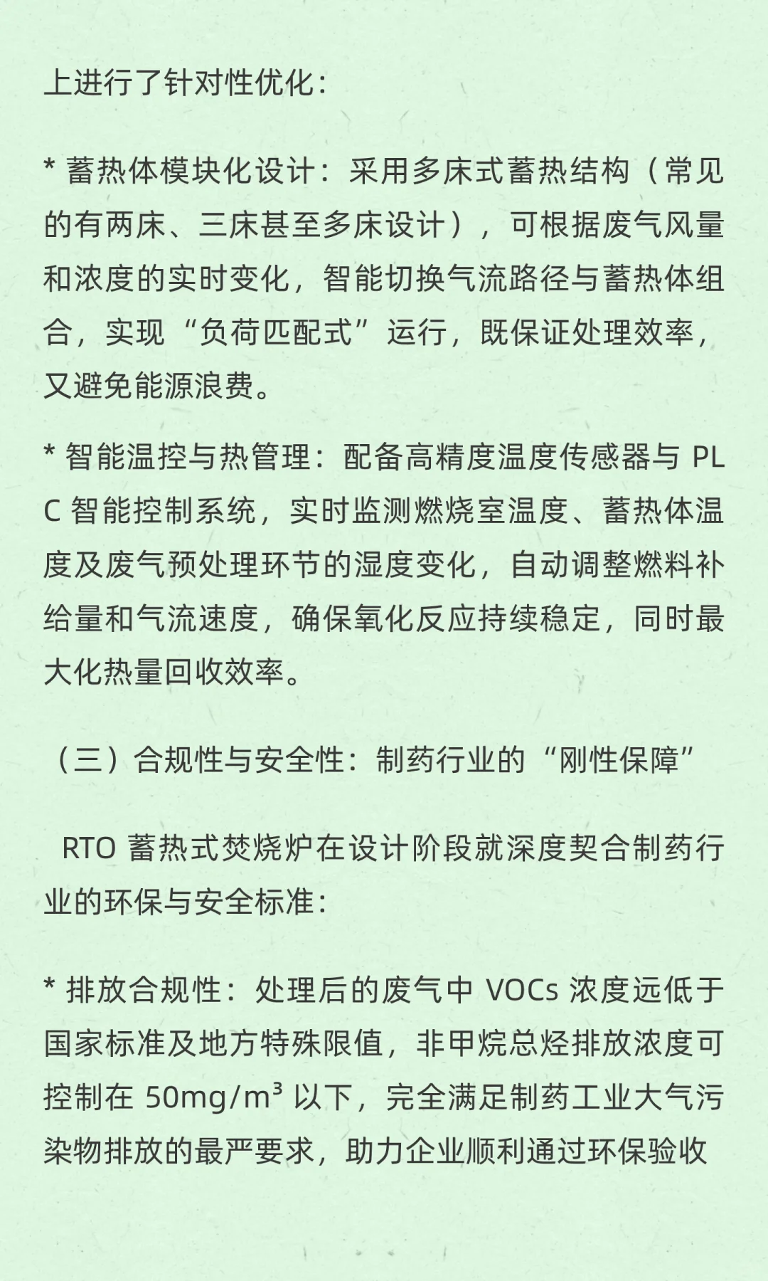 世一环境|制药发酵车间 VOCs 治理