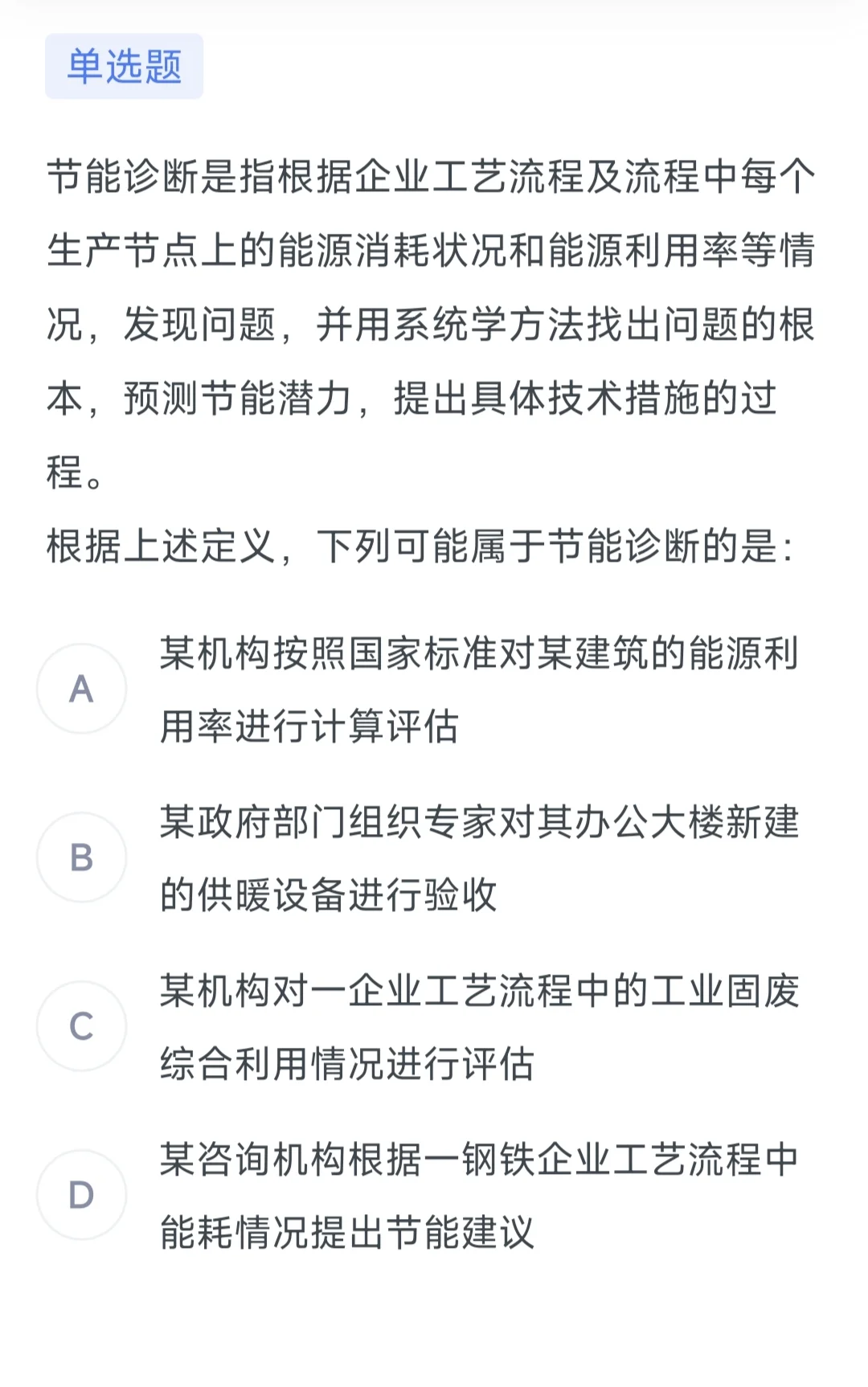 每日一练《推理判断》