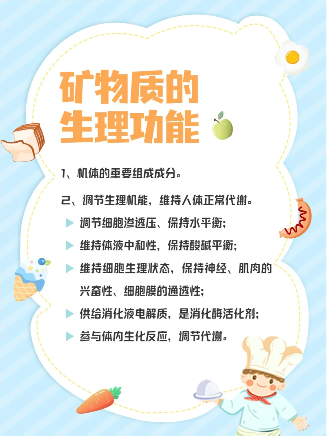 每天学点营养学-矿物质概述