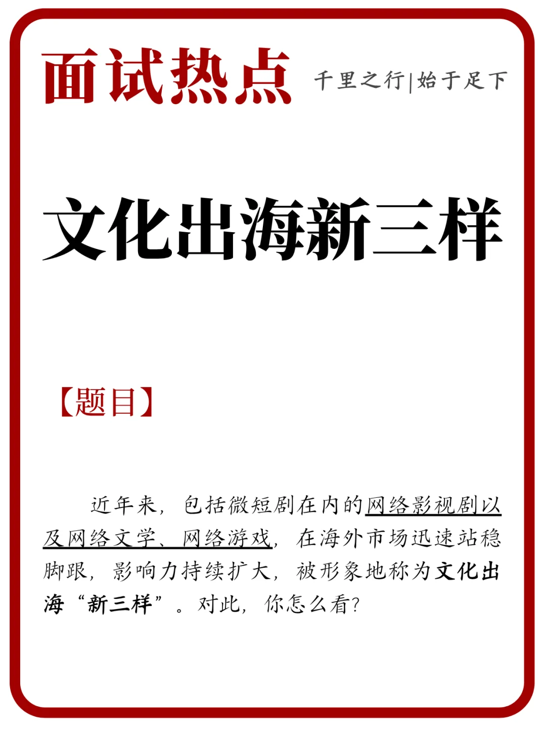 面试热点：文化出海”新三样“