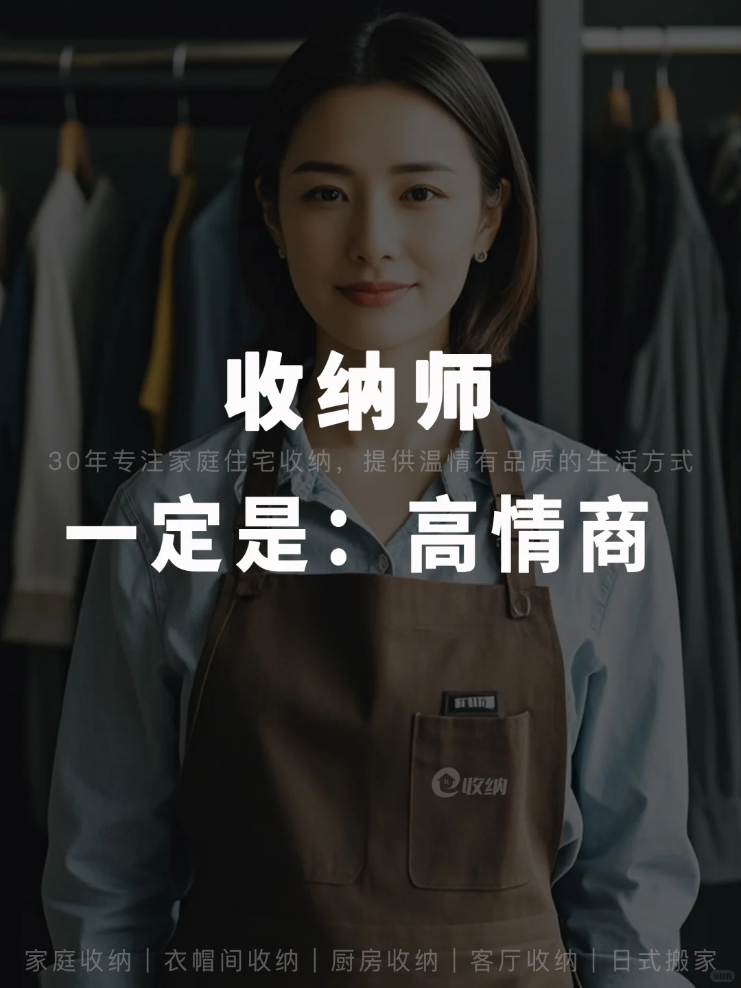 上海的收纳师，提升了这些素养还怕服务不好