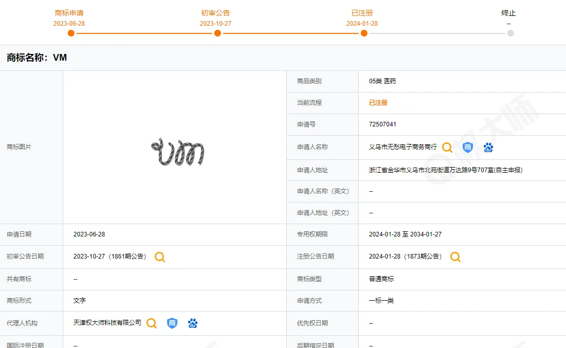 二个字母五类商标出售