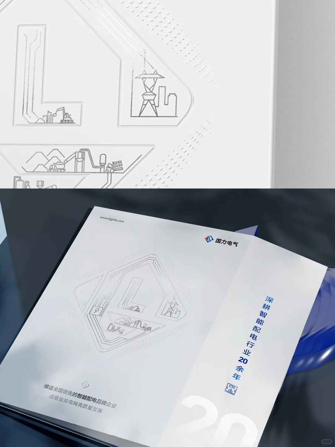国力电气能源画册设计