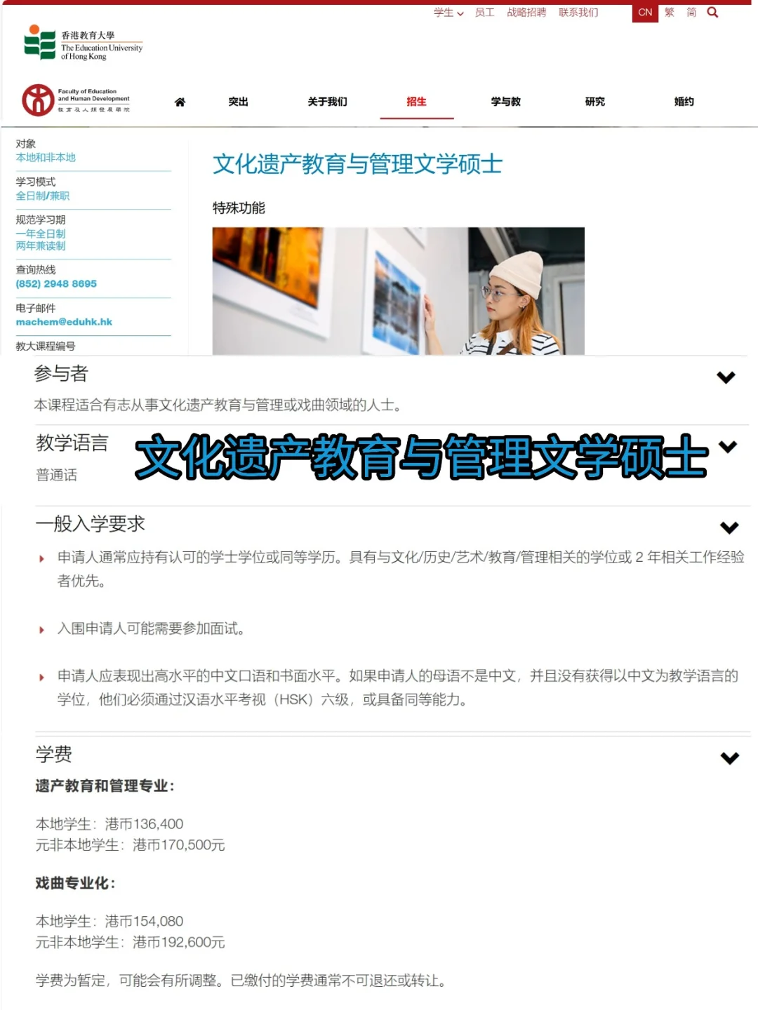港教大➡️文化遗产与管理文学硕士项目解析