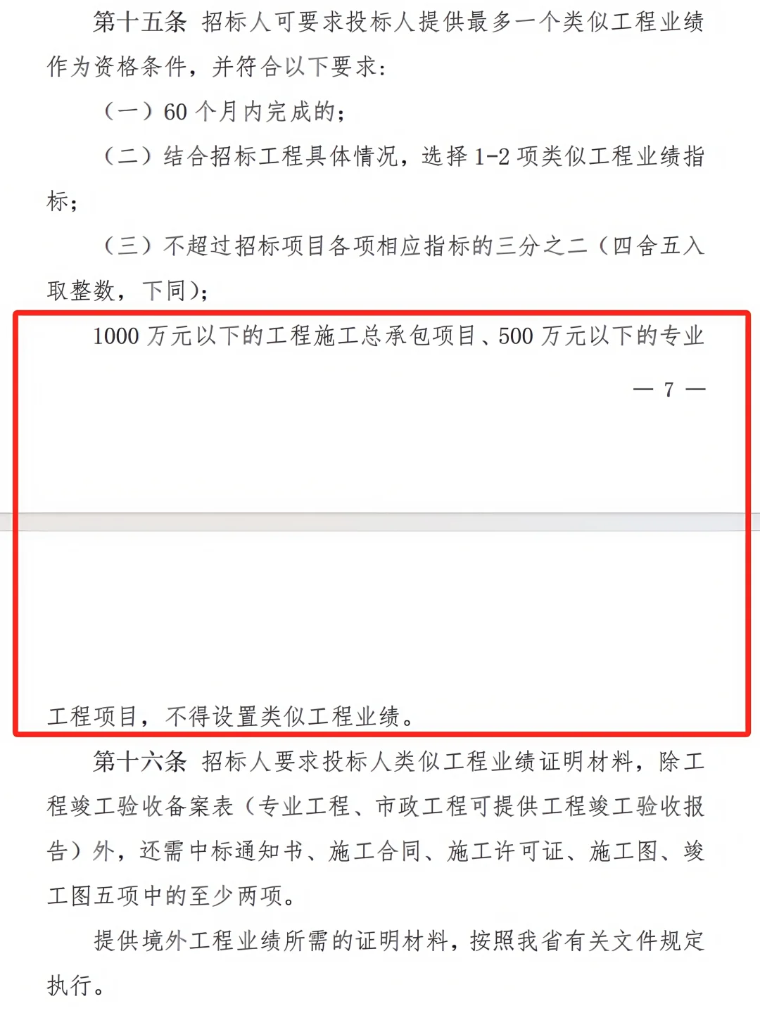 江西投标新规,10月1日起实施