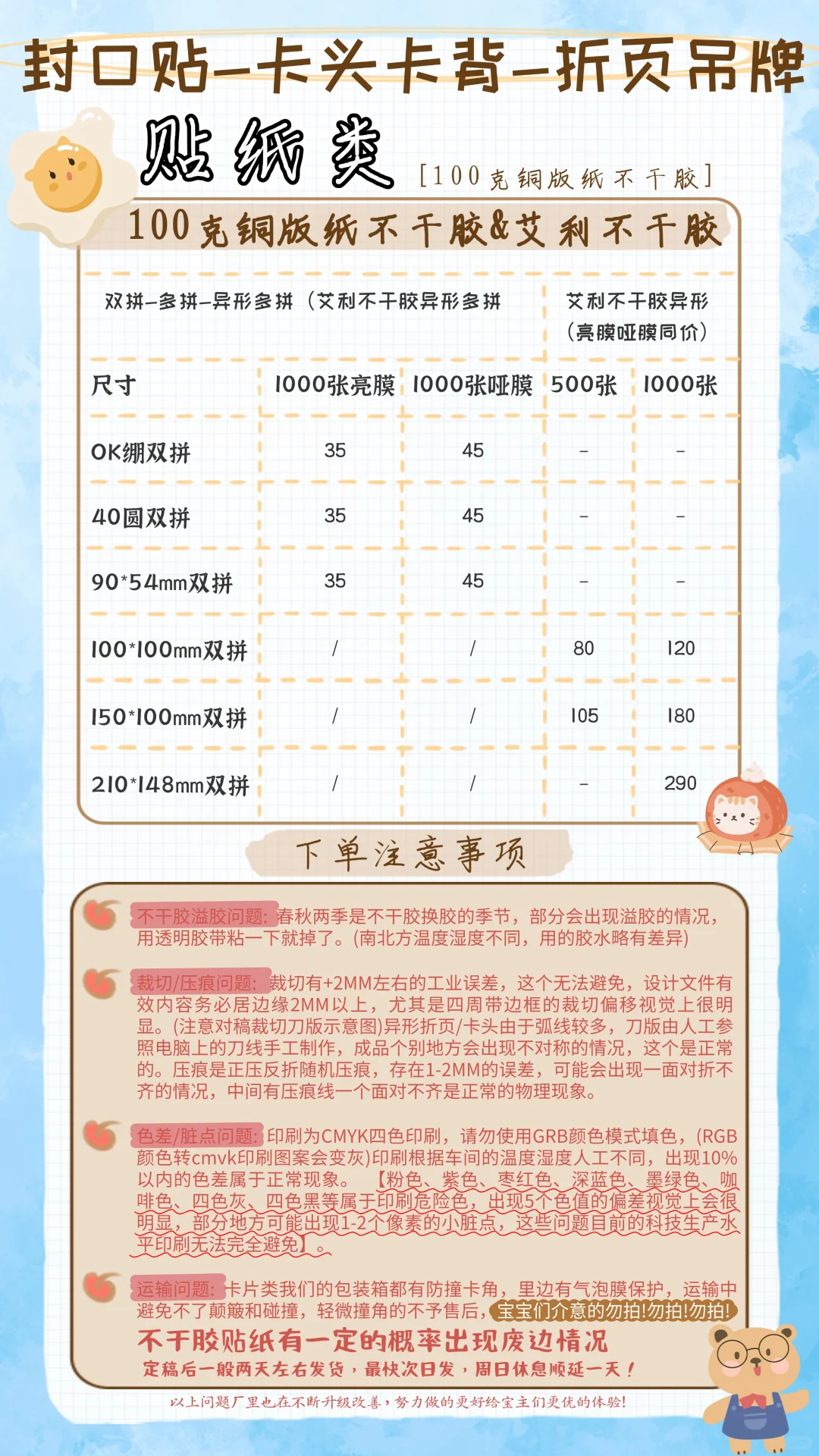 洒泪整理周边自印文创贴纸卡片定制低价格表