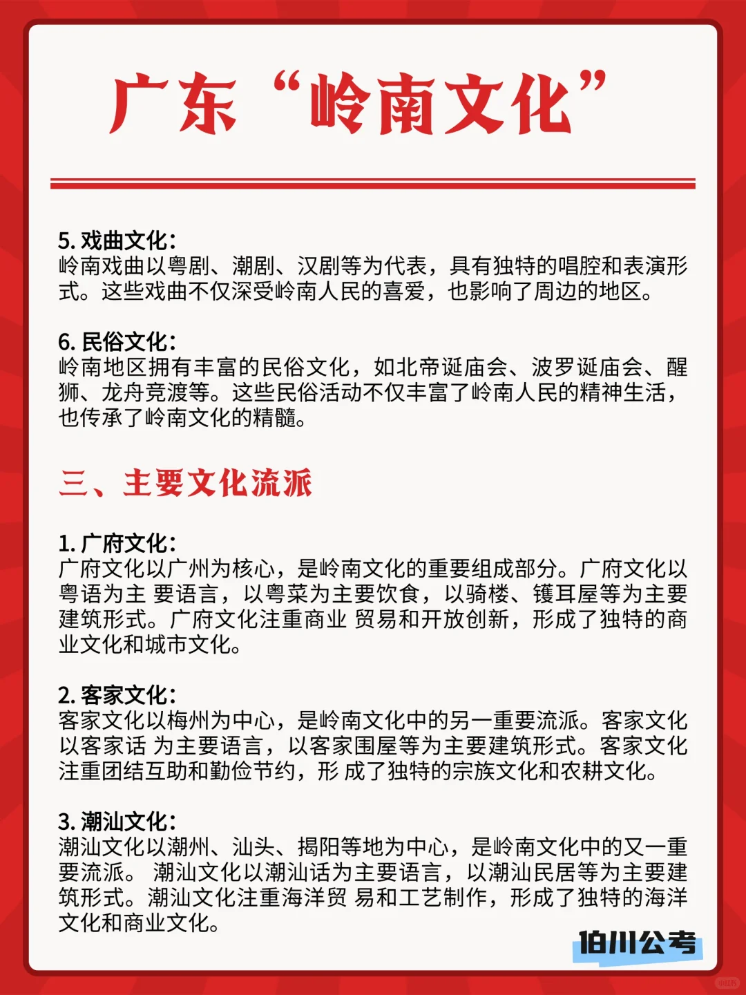广东考点｜岭南文化