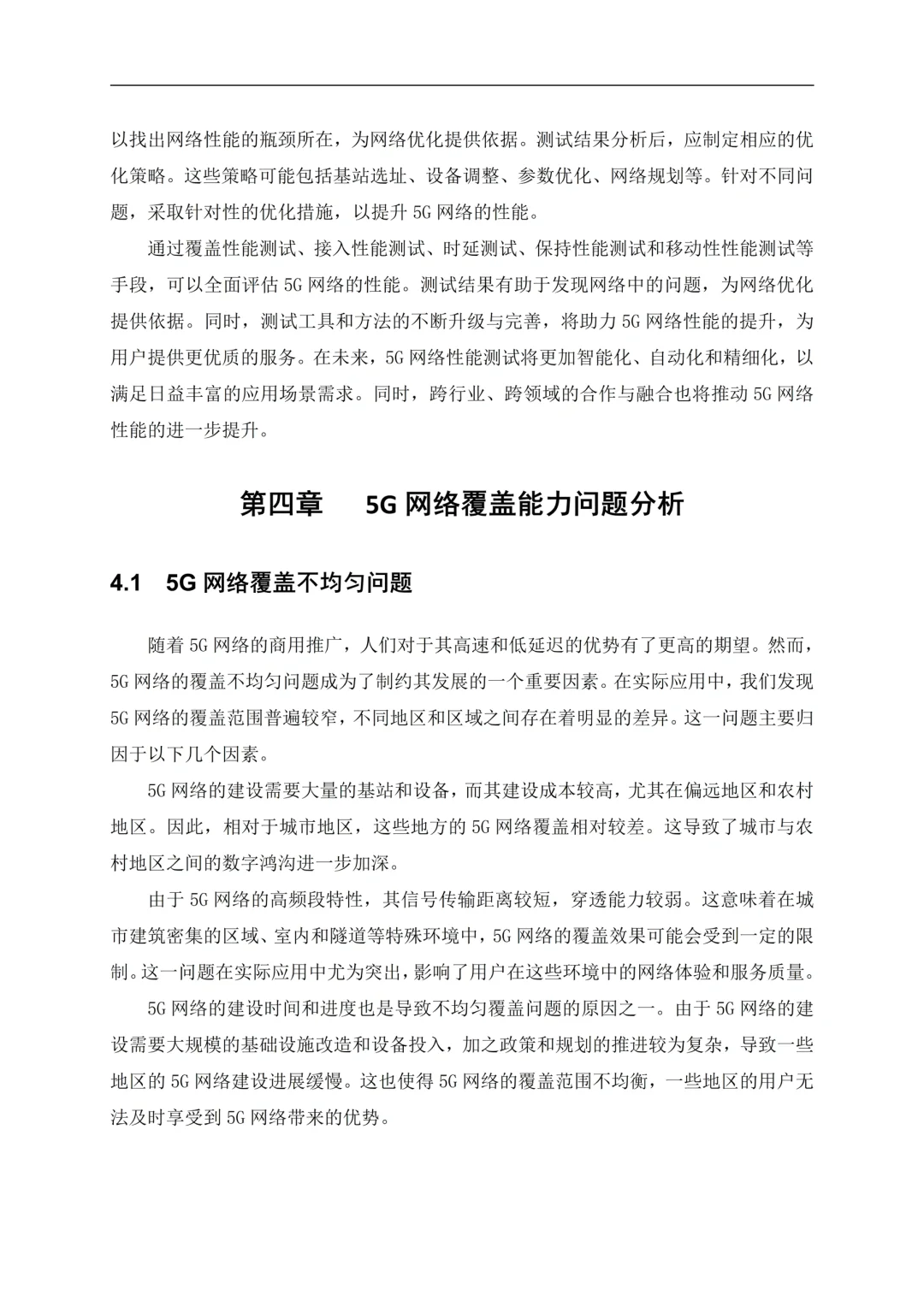 通信技术专业论文初稿这样写,一遍就能过了