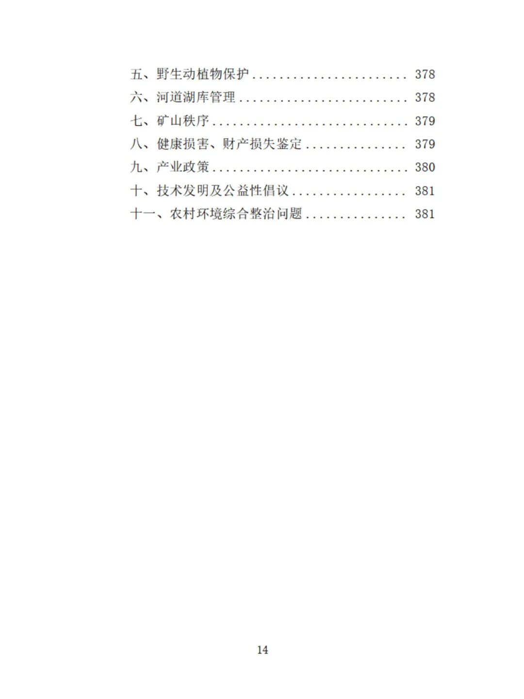 环保管家服务精品投标方案分享