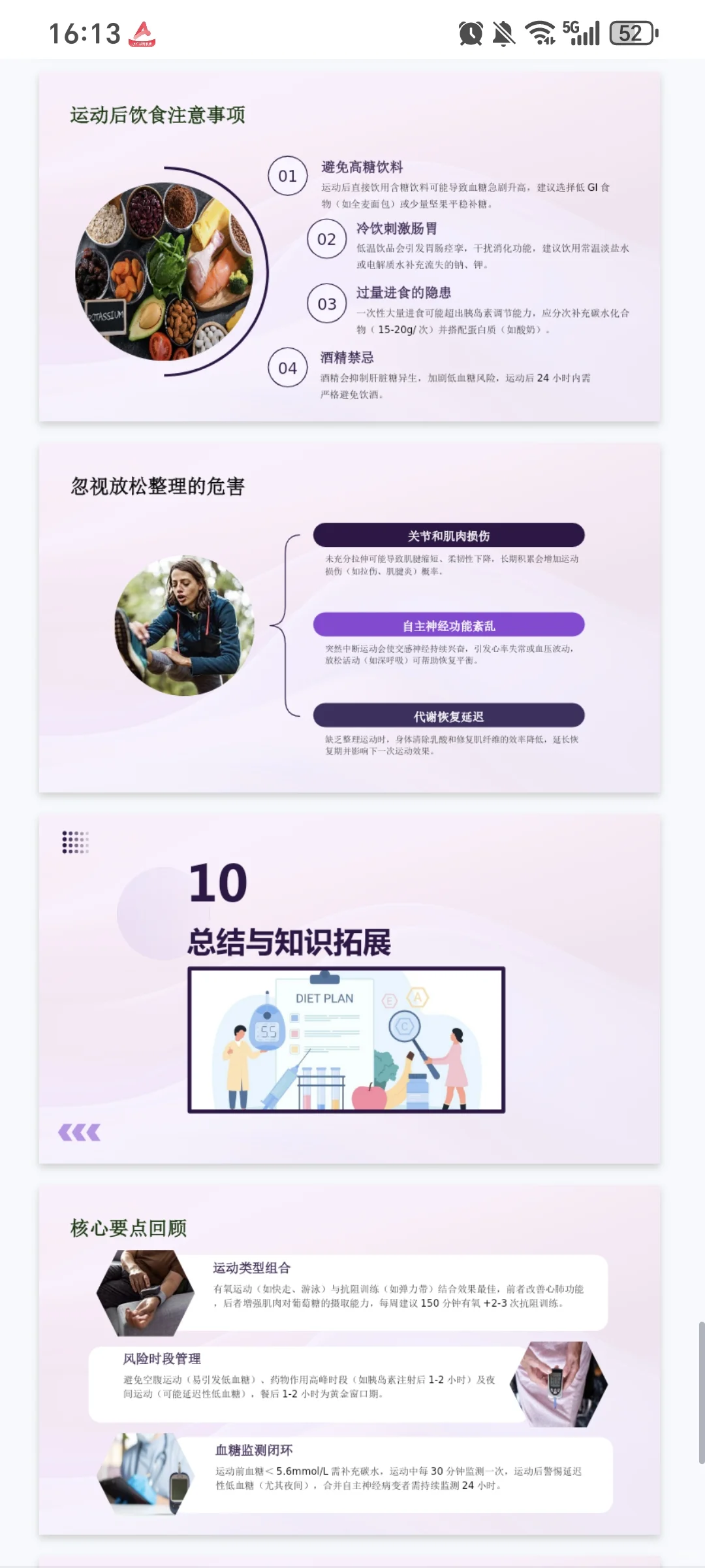 （659）43页-糖尿病运动指导PPT模板