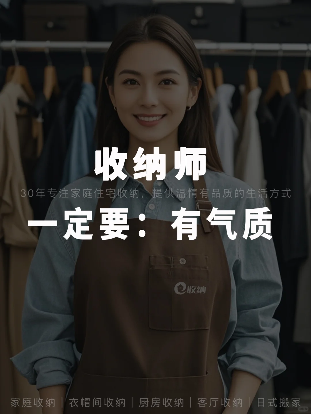 上海的收纳师，提升了这些素养还怕服务不好