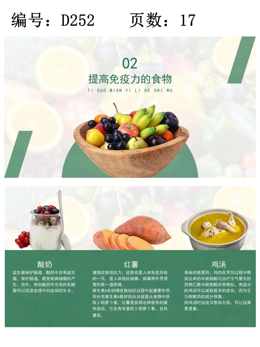 增强免疫力的功能性食品知识讲座