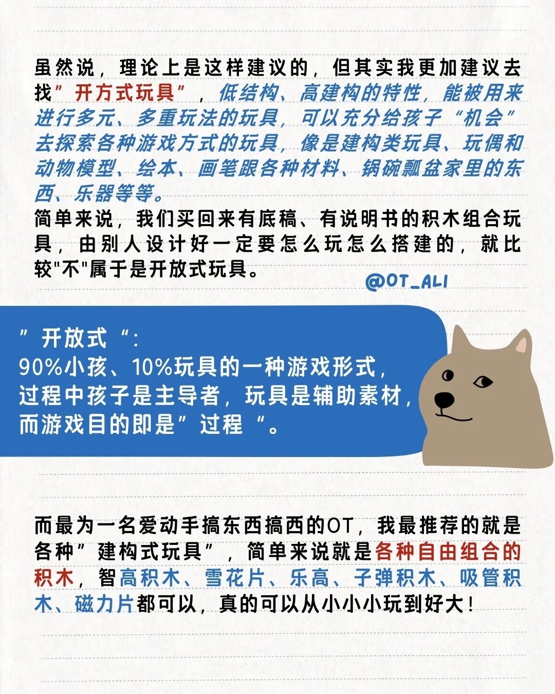 OT的玩具推荐+开方式玩具怎么玩?