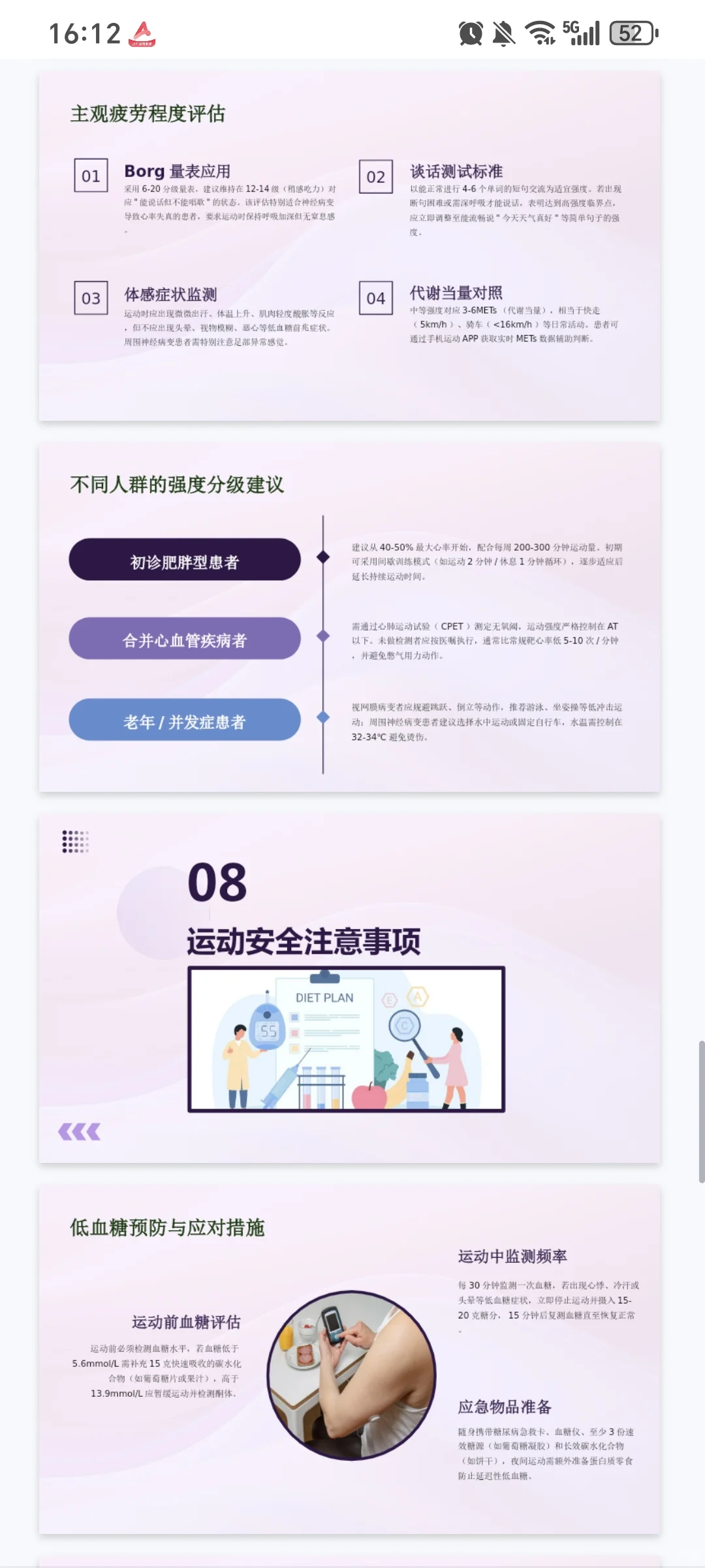 （659）43页-糖尿病运动指导PPT模板