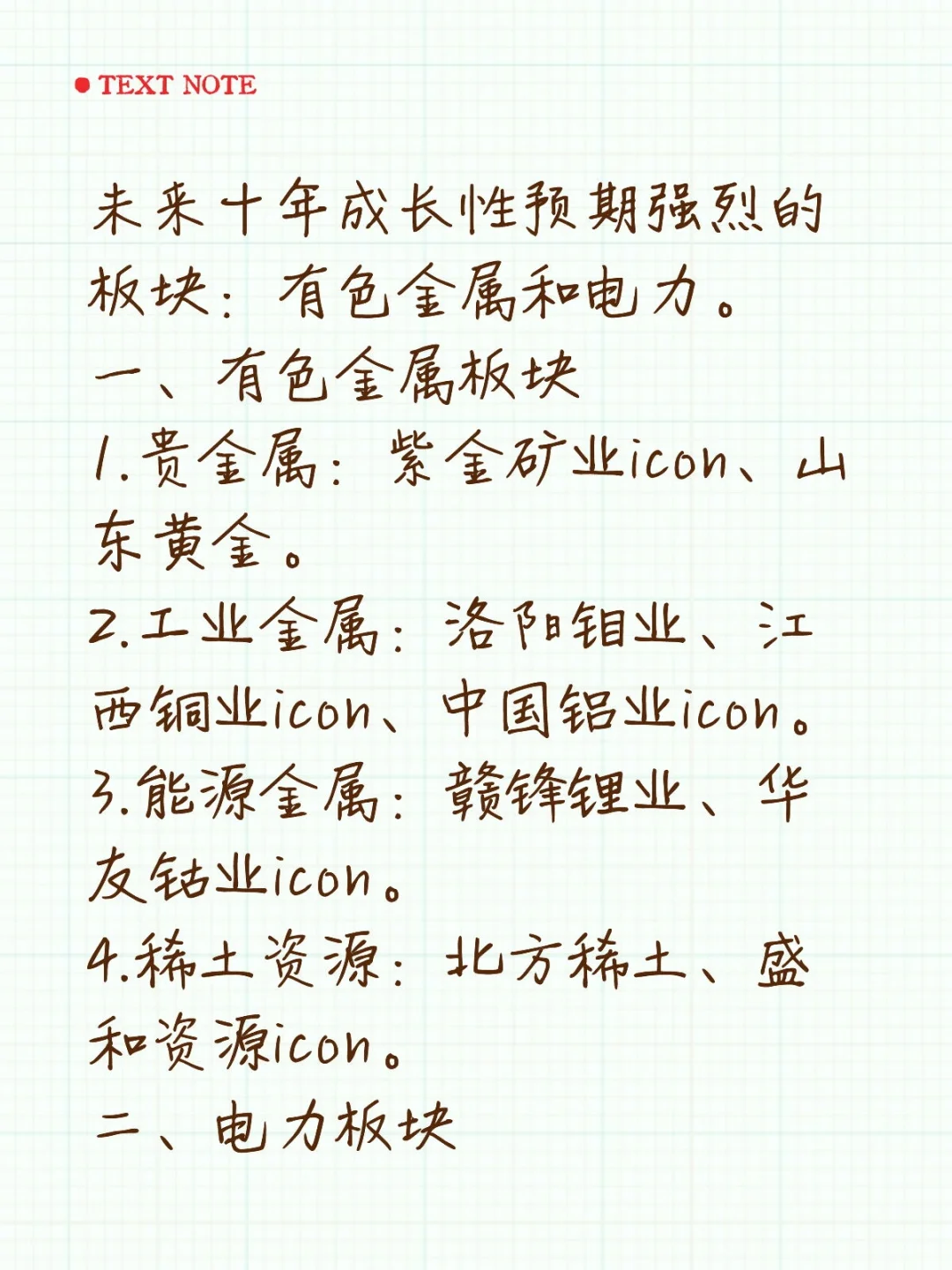 未来十成长性预测！！