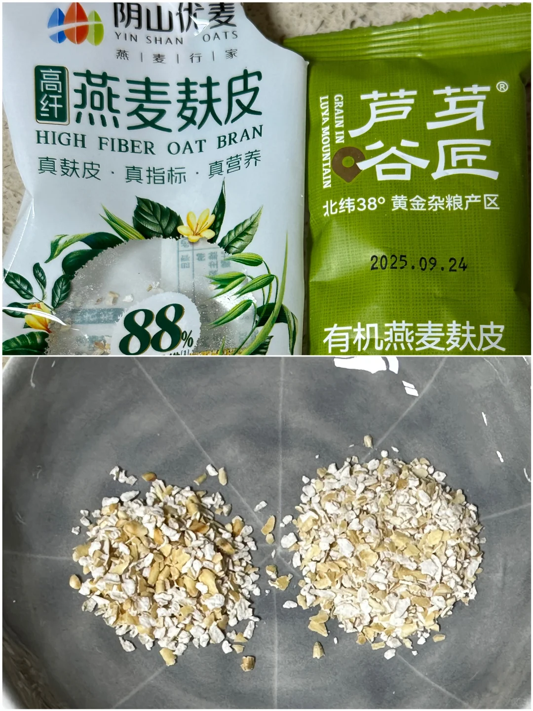 2品牌燕麦麸皮口感比较