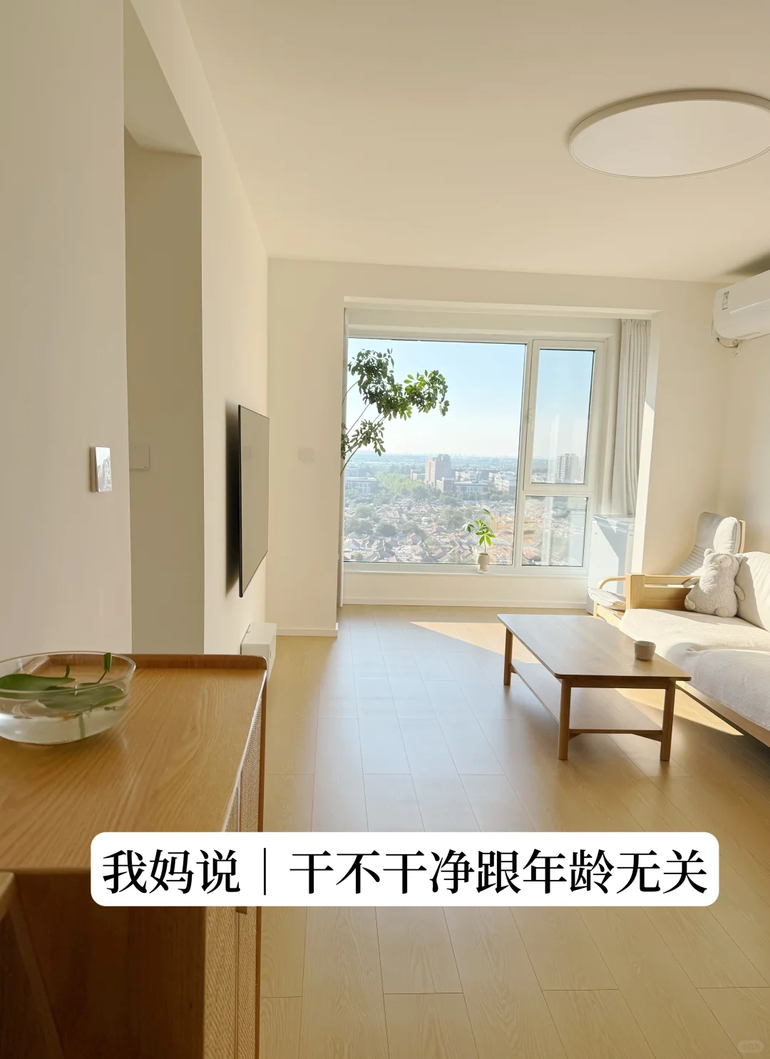 73岁妈妈的干净魔法｜不囤杂物不攒家务