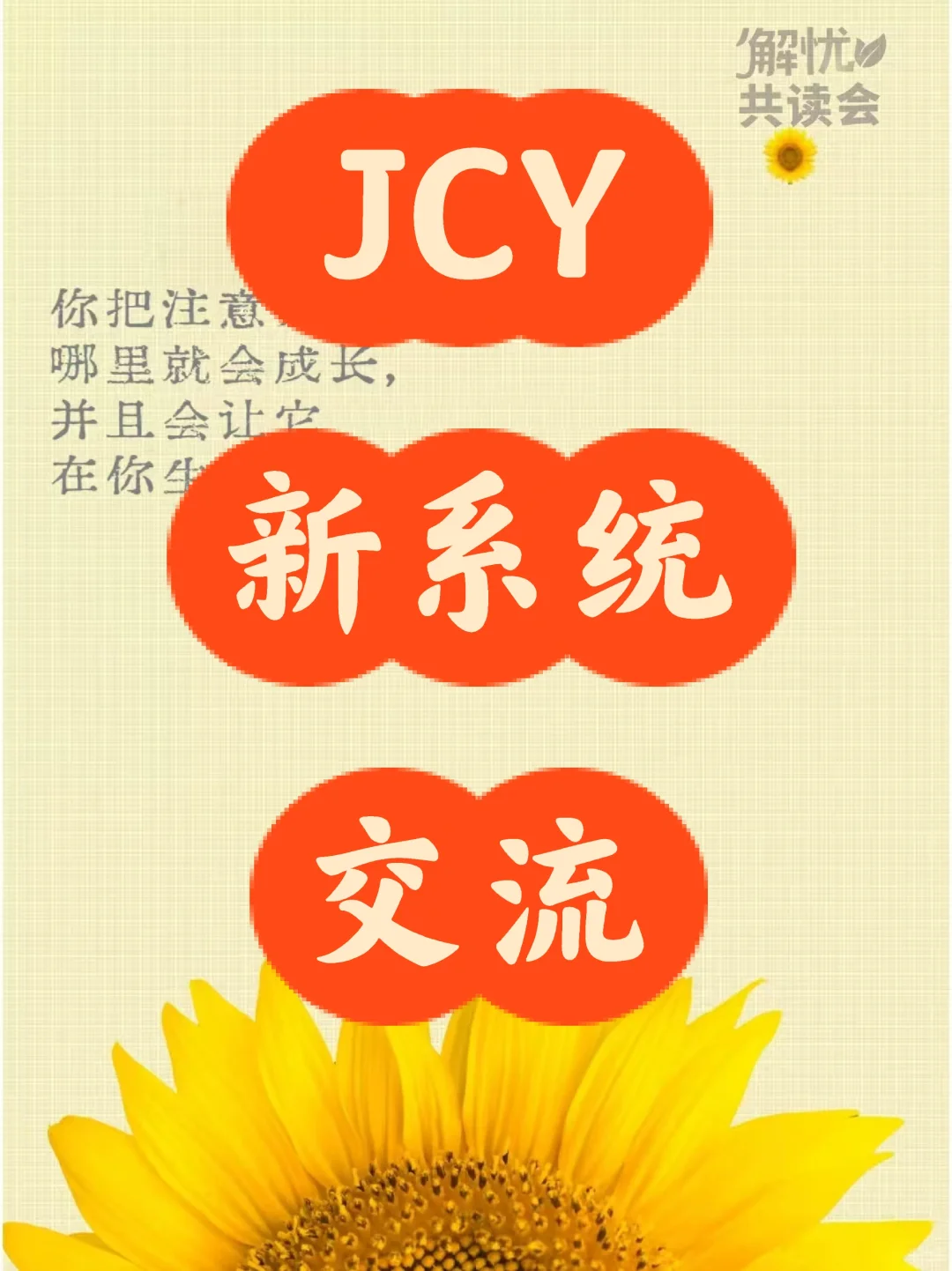 JCY新系统求交流