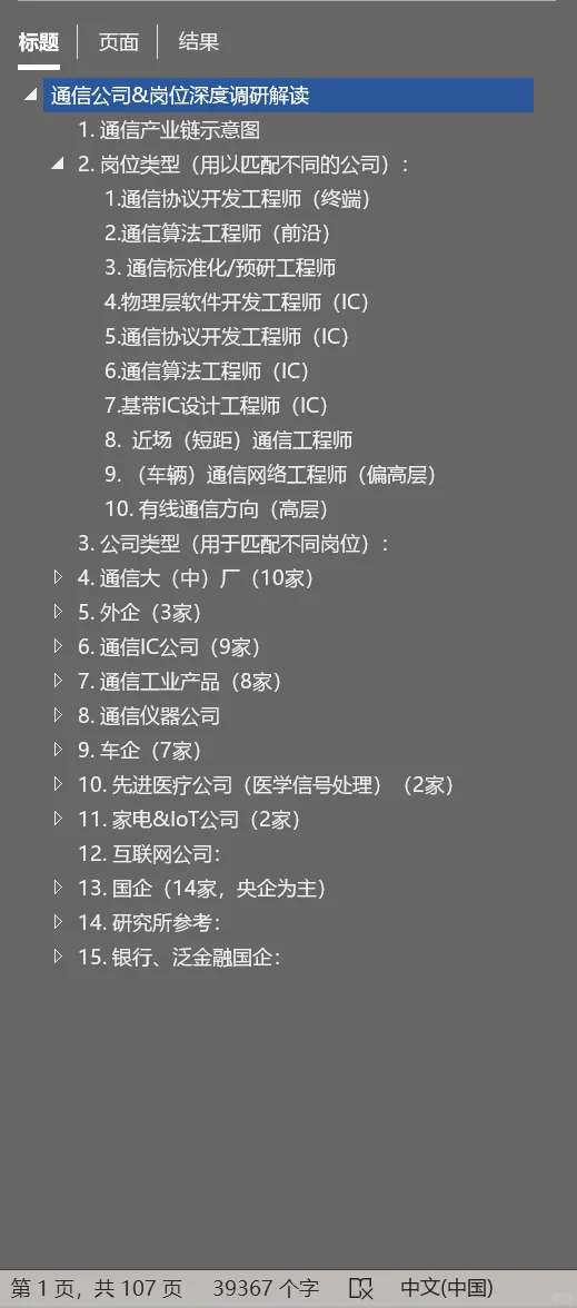 来点通信正能量(三)通信就业技术方向