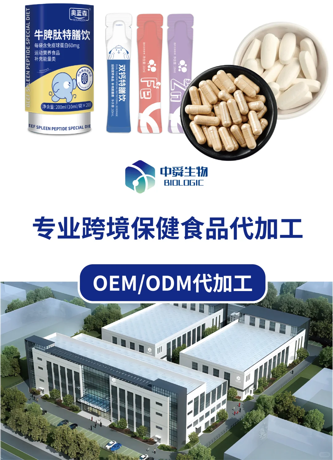 跨境保健食品工厂│专注特膳饮代工,为品牌