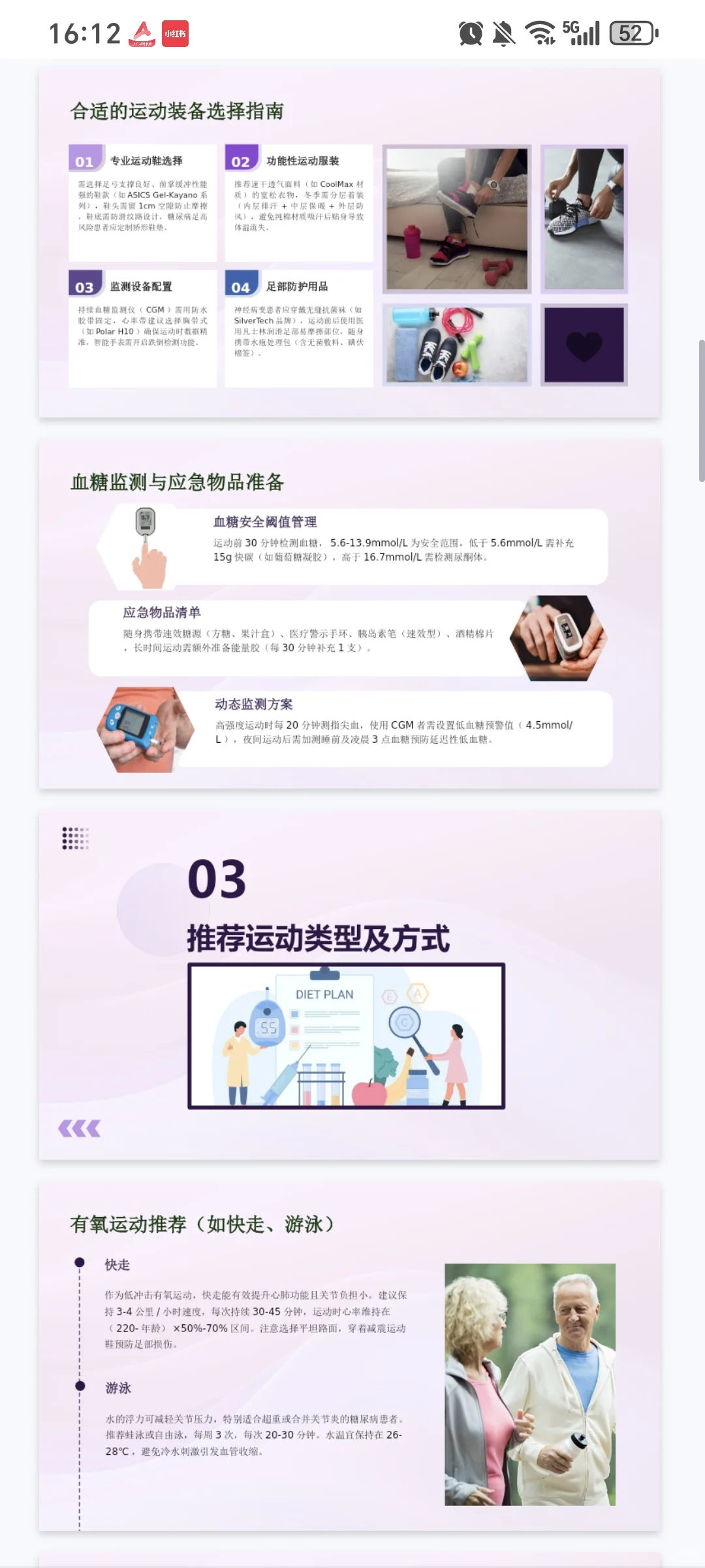 （659）43页-糖尿病运动指导PPT模板