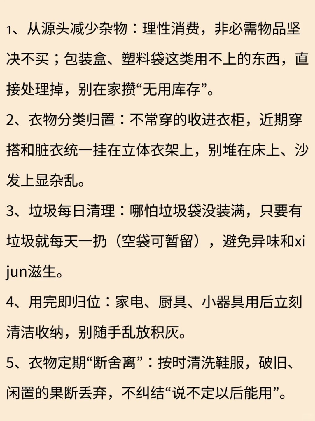 让家时刻整洁的11个日常习惯