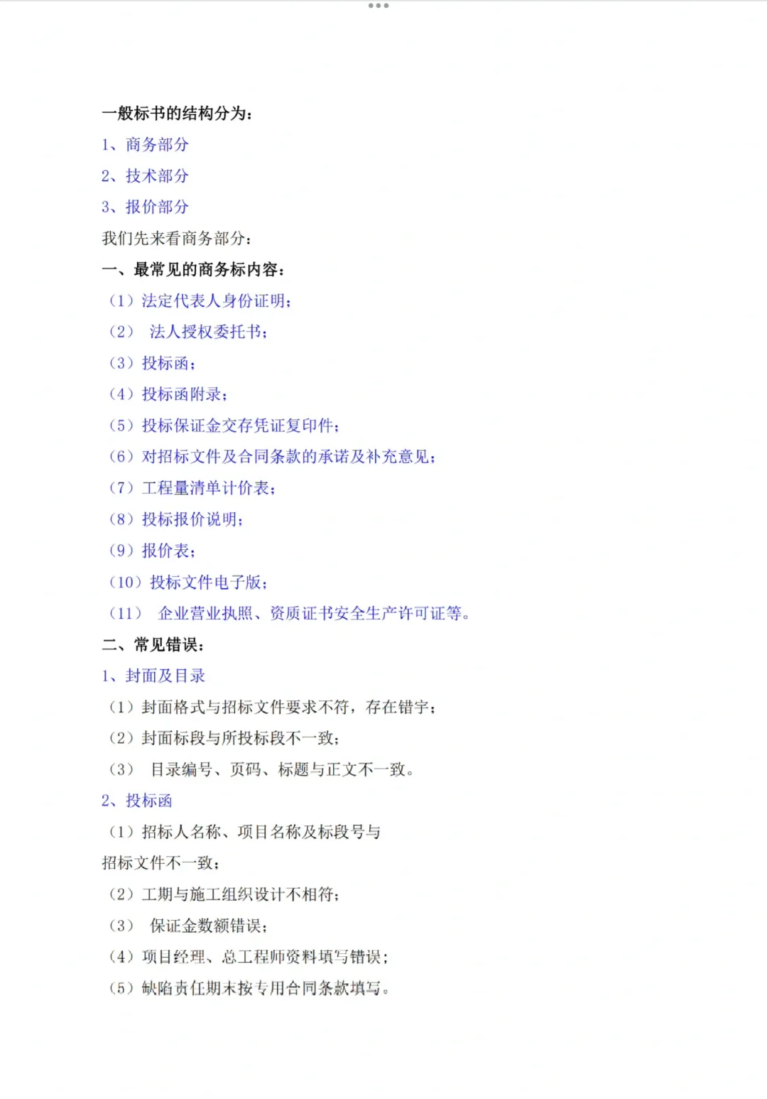 工程类标书制作经验分享