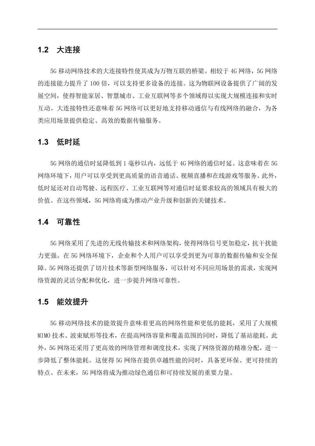 通信技术专业论文初稿这样写,一遍就能过了