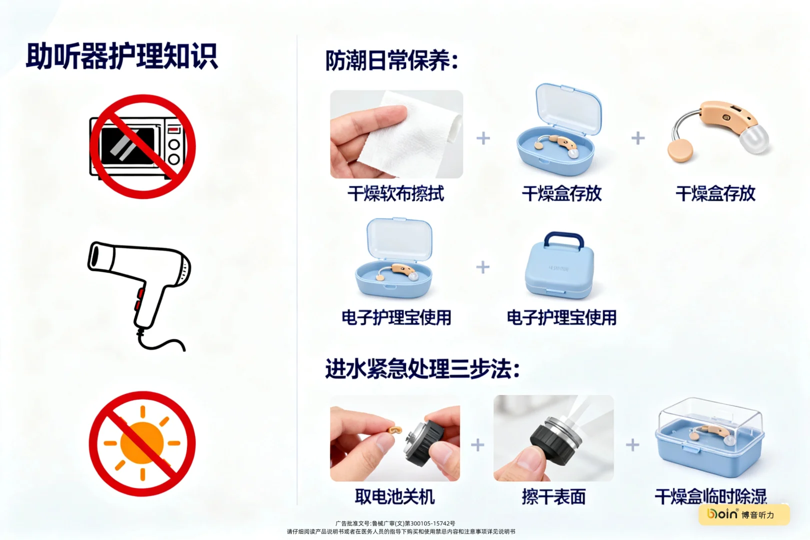 助听器进水别慌！这些错误操作千万别犯！！