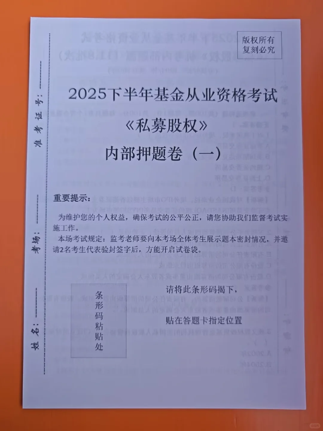 11.8基金从业,官方放海水?,快背