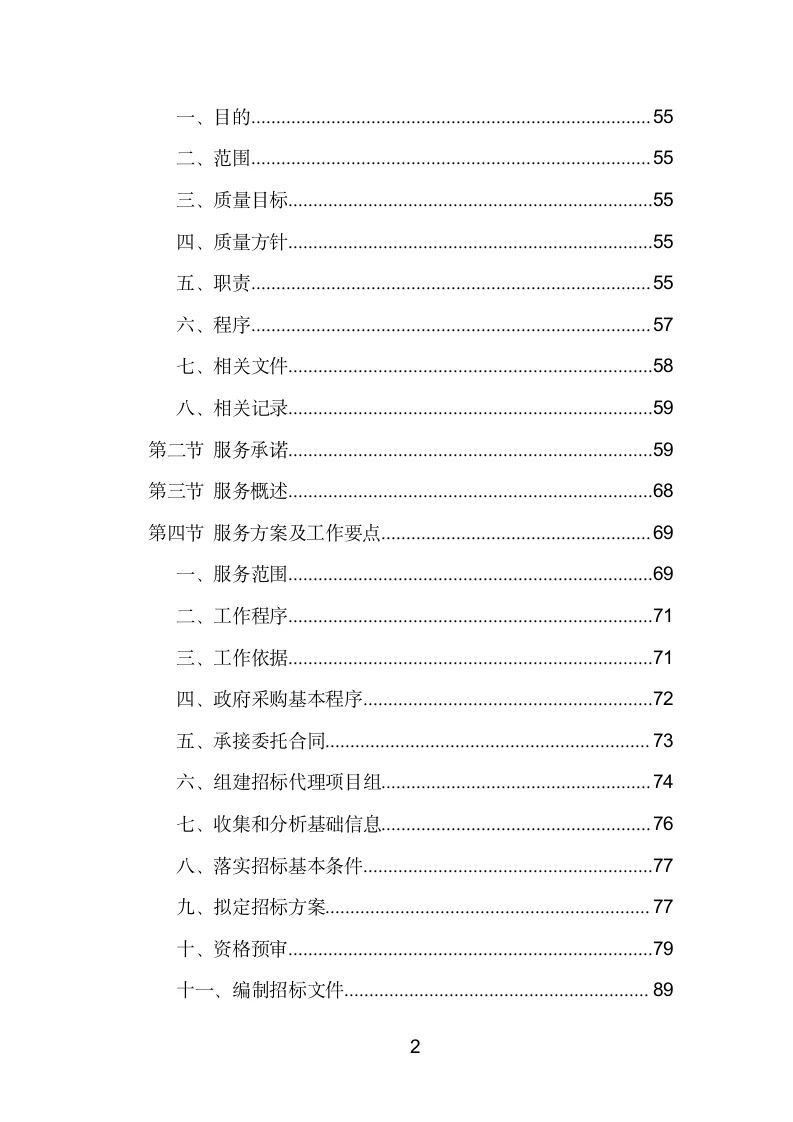 招标代理机构选取投标方案模板