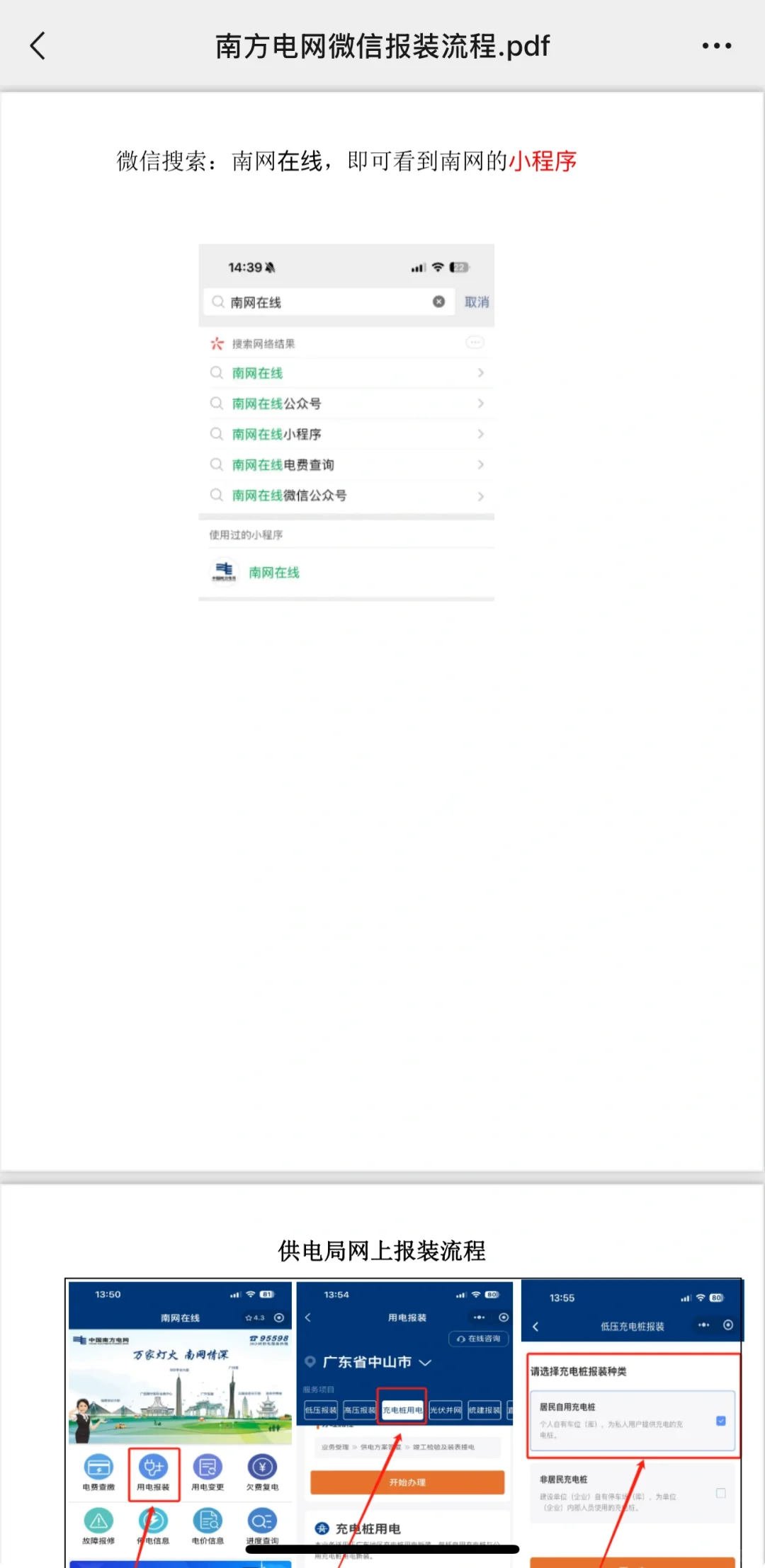 自建房花小钱家装充电桩