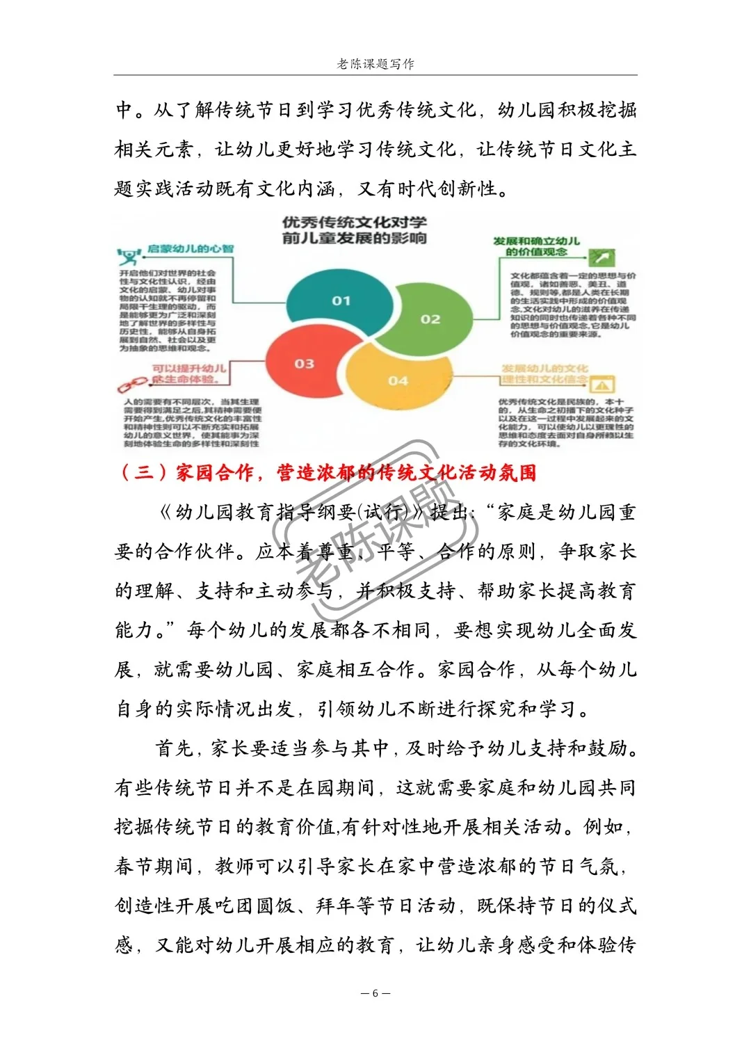 传统文化+幼儿教育，被评委夸爆了！