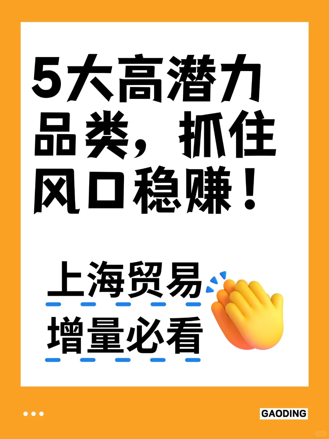 贸易增量5大高潜力品类,抓住风口稳赚!