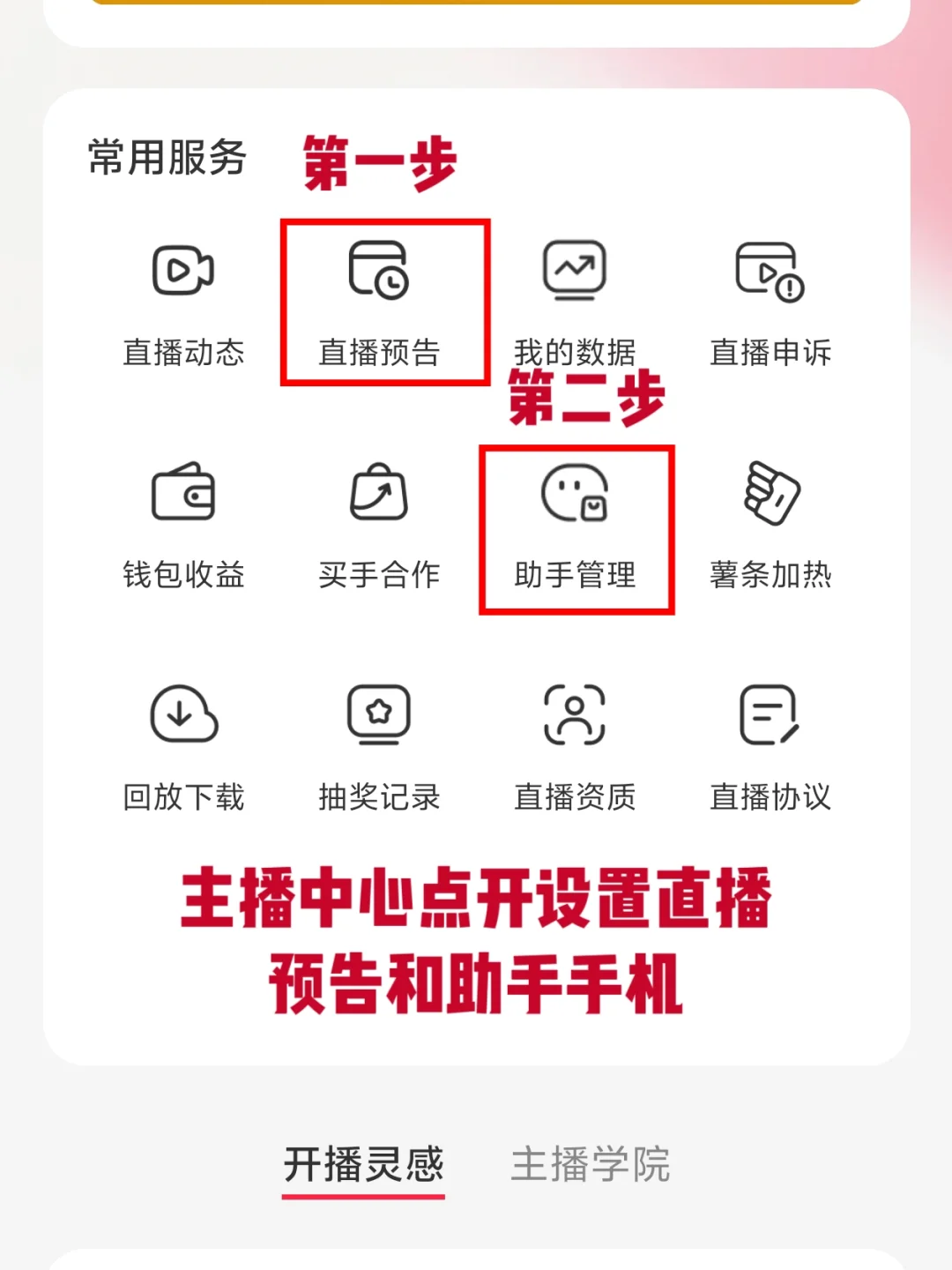 直播流程分享，带你稳稳开播不走弯路