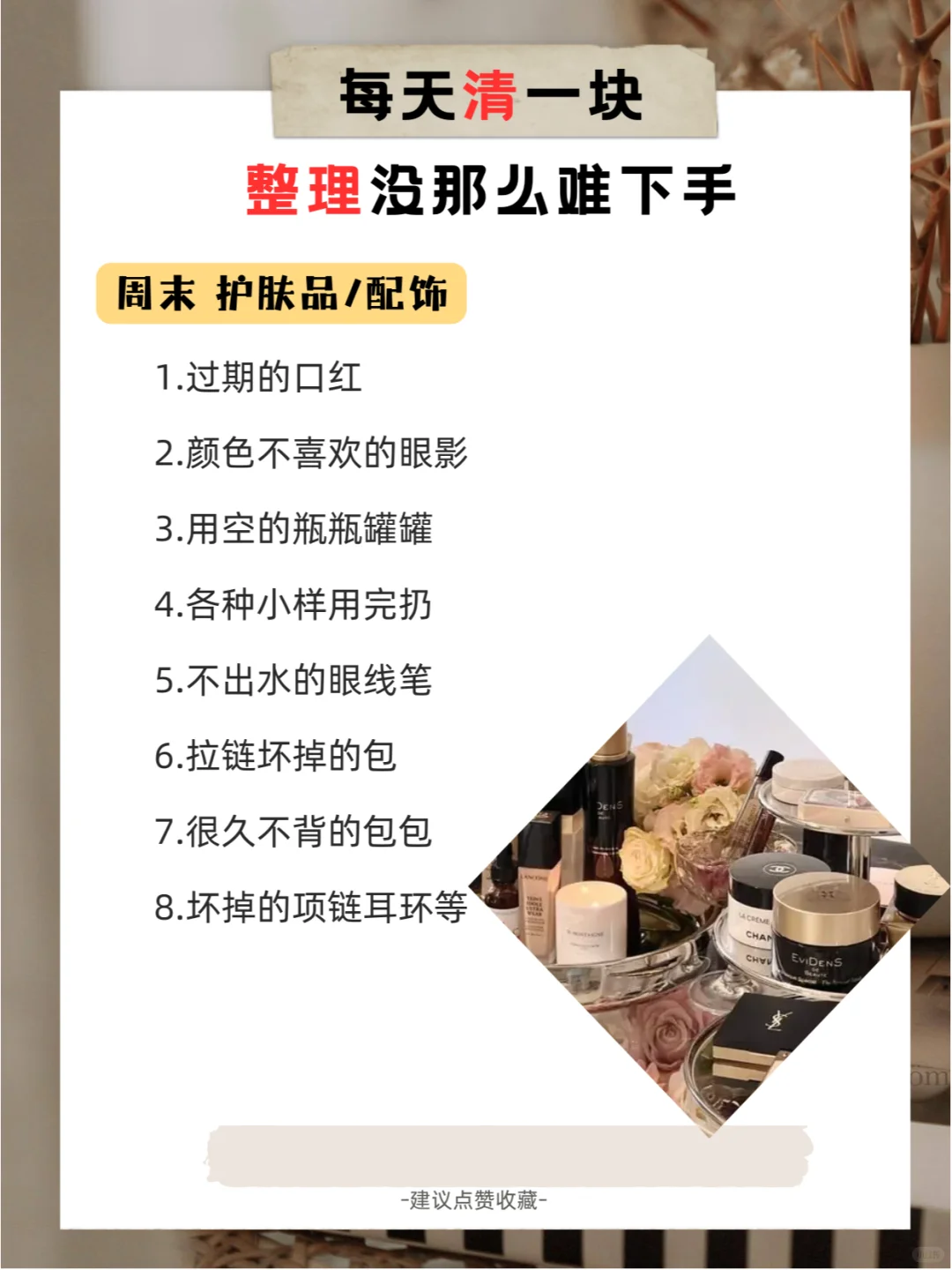 ✨懒人照抄| 每天清一块，整理没那么难