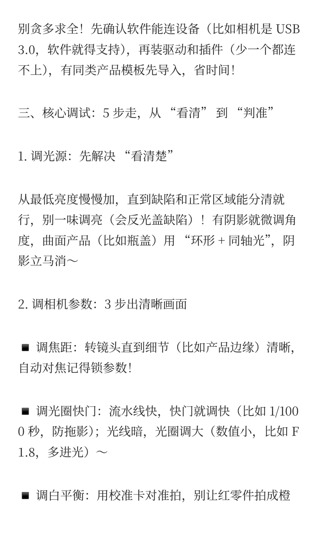工业人必看！视觉检测设备调试，新手也能一
