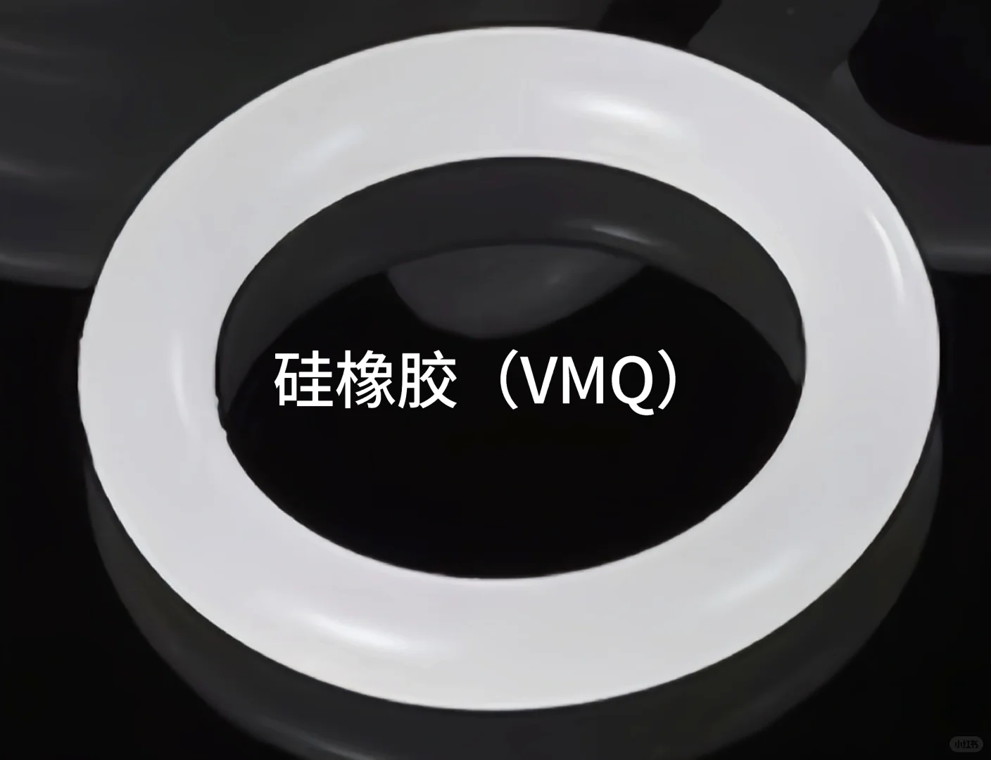 常用O型圈材料及特性