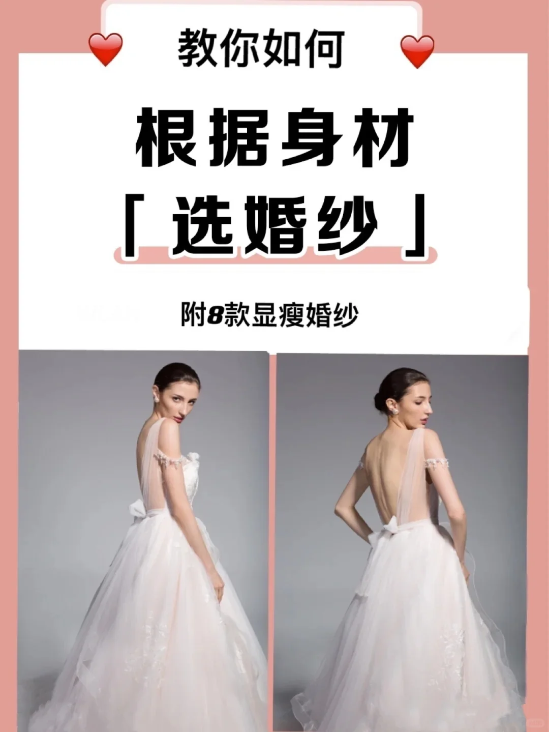 备婚攻略|怎么挑选婚纱? ??