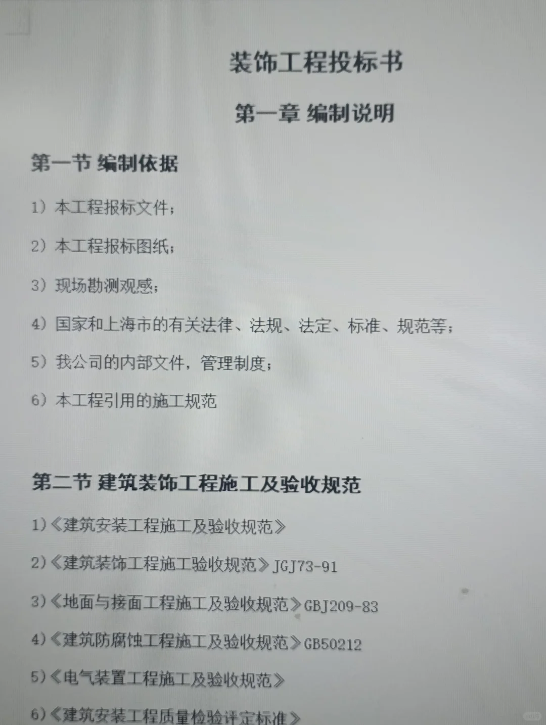 学做工程标文件难吗⁉️