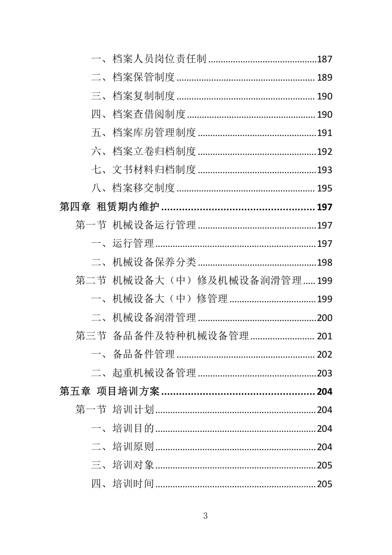 高分中标《工程机械设备租赁投标方案》360