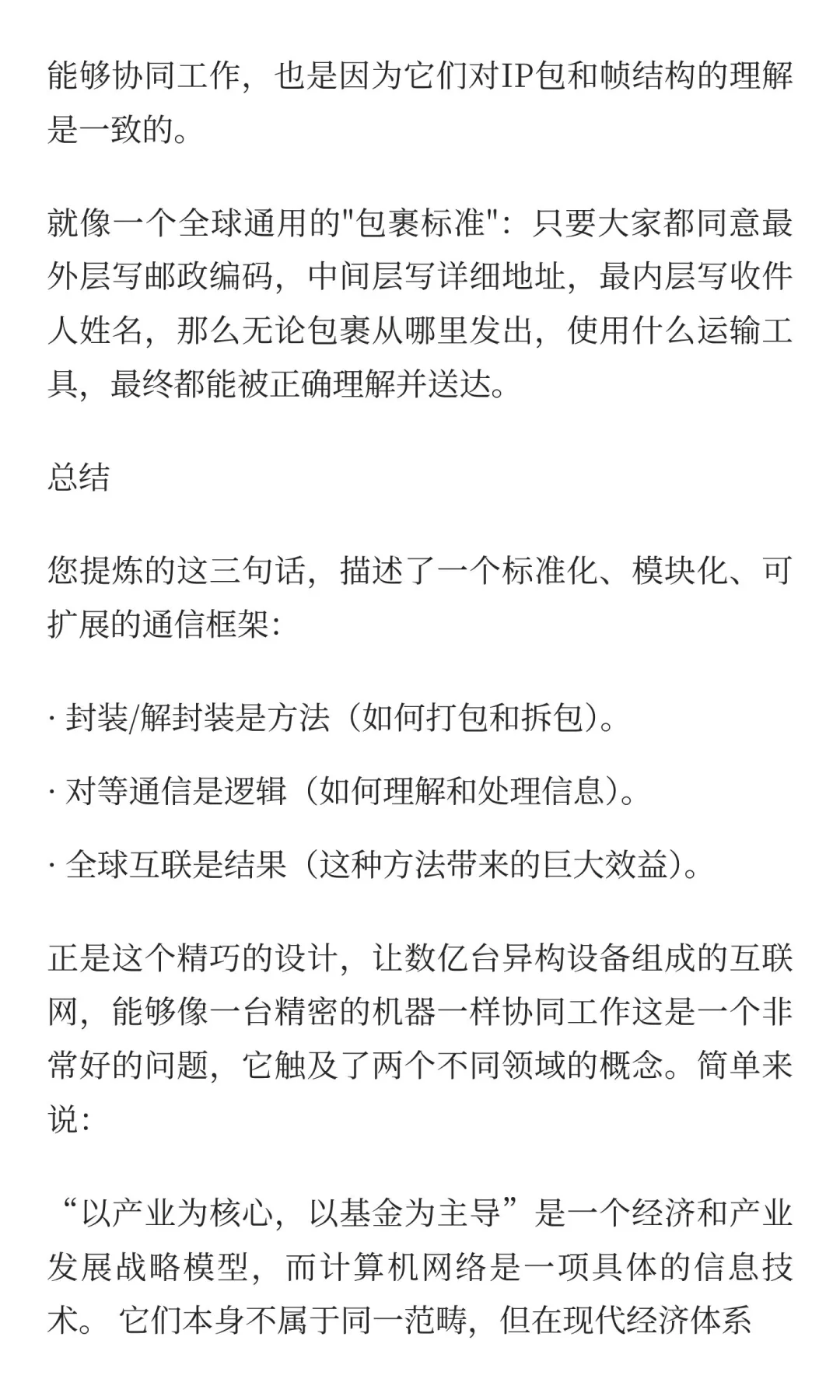 网络通信的灵魂