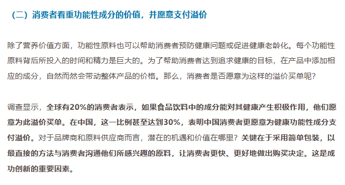 洞察 | 功能性食品开发的机会