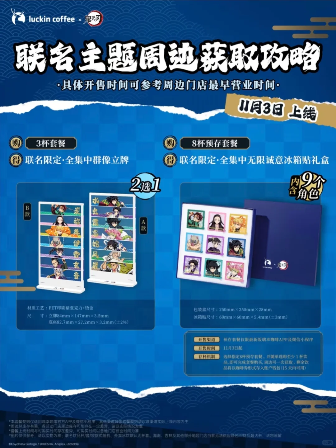 瑞幸咖啡联名鬼灭之刃上新饮品&主题周边