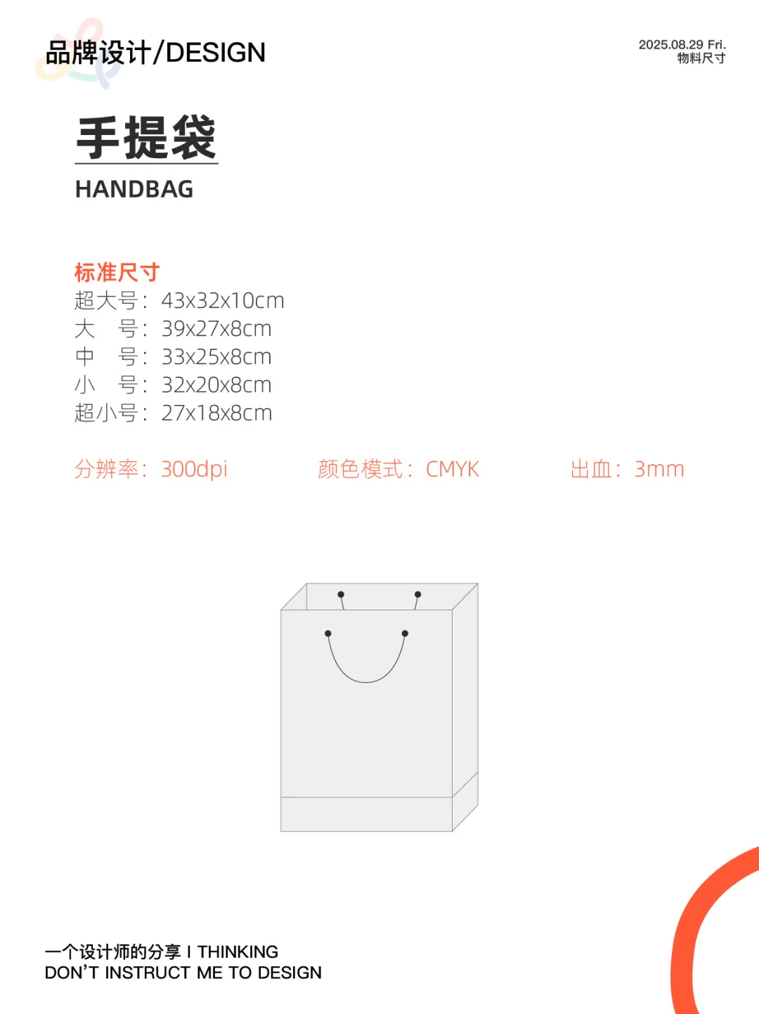 设计师必须知道的物料尺寸！快来码住吧！