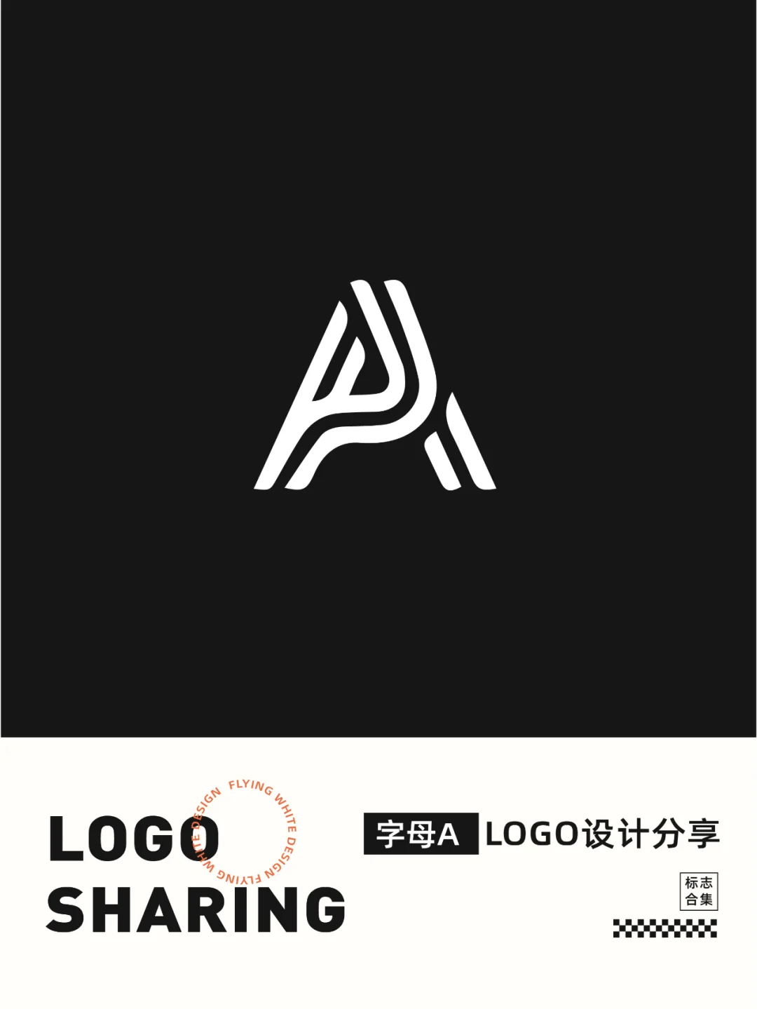 【A字母】logo设计分享